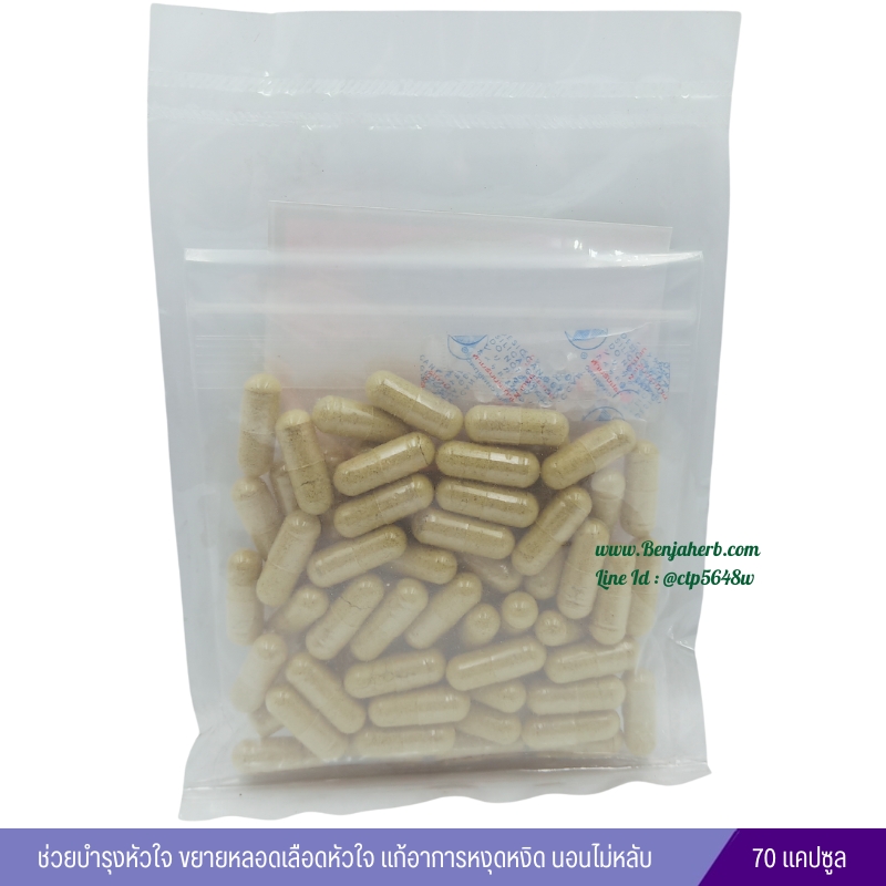แคปซูลดีบัว 70 แคปซูล (แบบซอง)