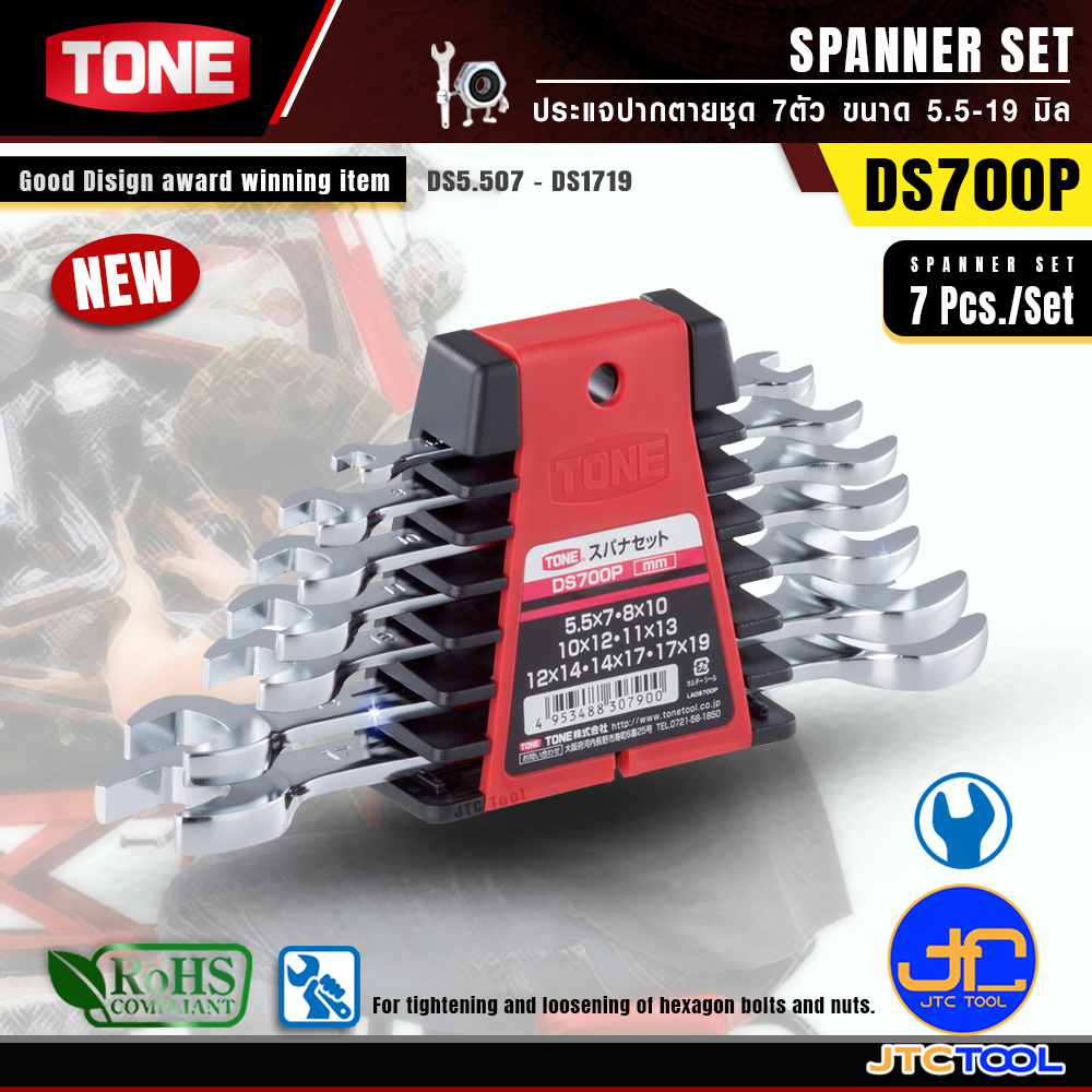 TONE ประแจปากตายชุด 7ตัว ขนาด 5.5-19 มิล รุ่น DS700P - Spanner Set 7pcs. Model DS700P