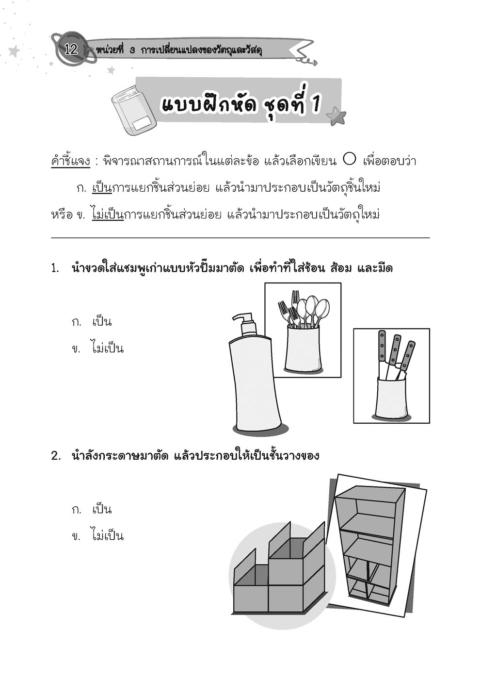 เก่ง วิทยาศาสตร์ ป.3 เล่ม 2 (หลักสูตรใหม่) โดย พ.ศ.พัฒนา
