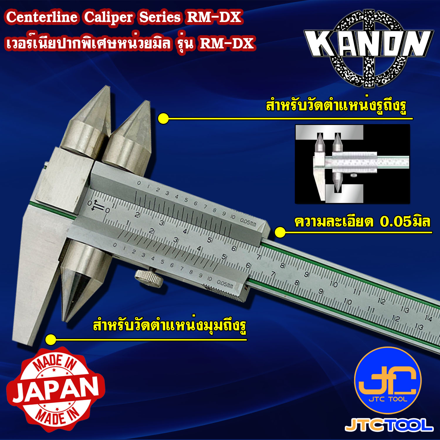 Kanon เวอร์เนียคาลิปเปอร์หัวพิเศษหน่วยมิล รุ่น RM-DX - Vernier Caliper Centerline Type Series RM-DX