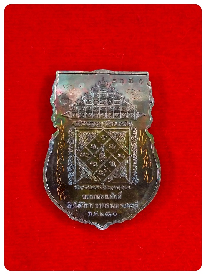 เหรียญเลื่อนสมณศักดิ์ พระครูอาคมสิทธิสุนทร (พระครูปลัดวิชัย) วัดสันติวิหาร เนื้อนวโลหะ