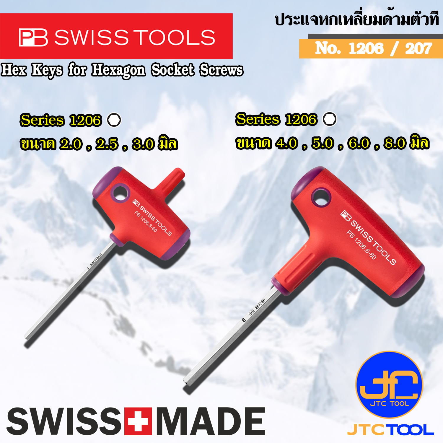 PB SWISS TOOLS ประแจหกเหลี่ยมด้ามตัวที รุ่น 207 / 1206 - Hex Keys with Cross-Handle Series 207 / 1206
