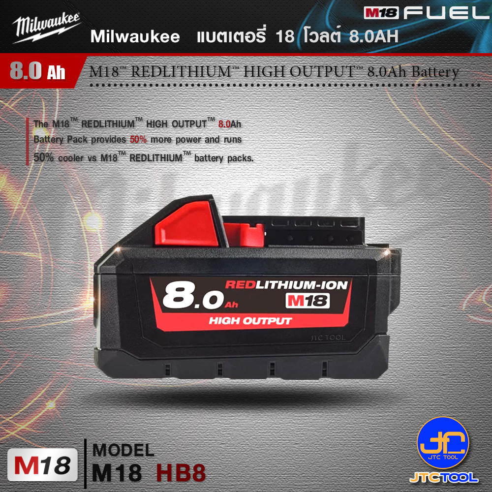 Milwaukee แบตเตอรี่ 18 โวลต์ 8.0AH รุ่น M18 HB8 - REDLITHIUM HIGH OUTPUT 8.0Ah BATTERY