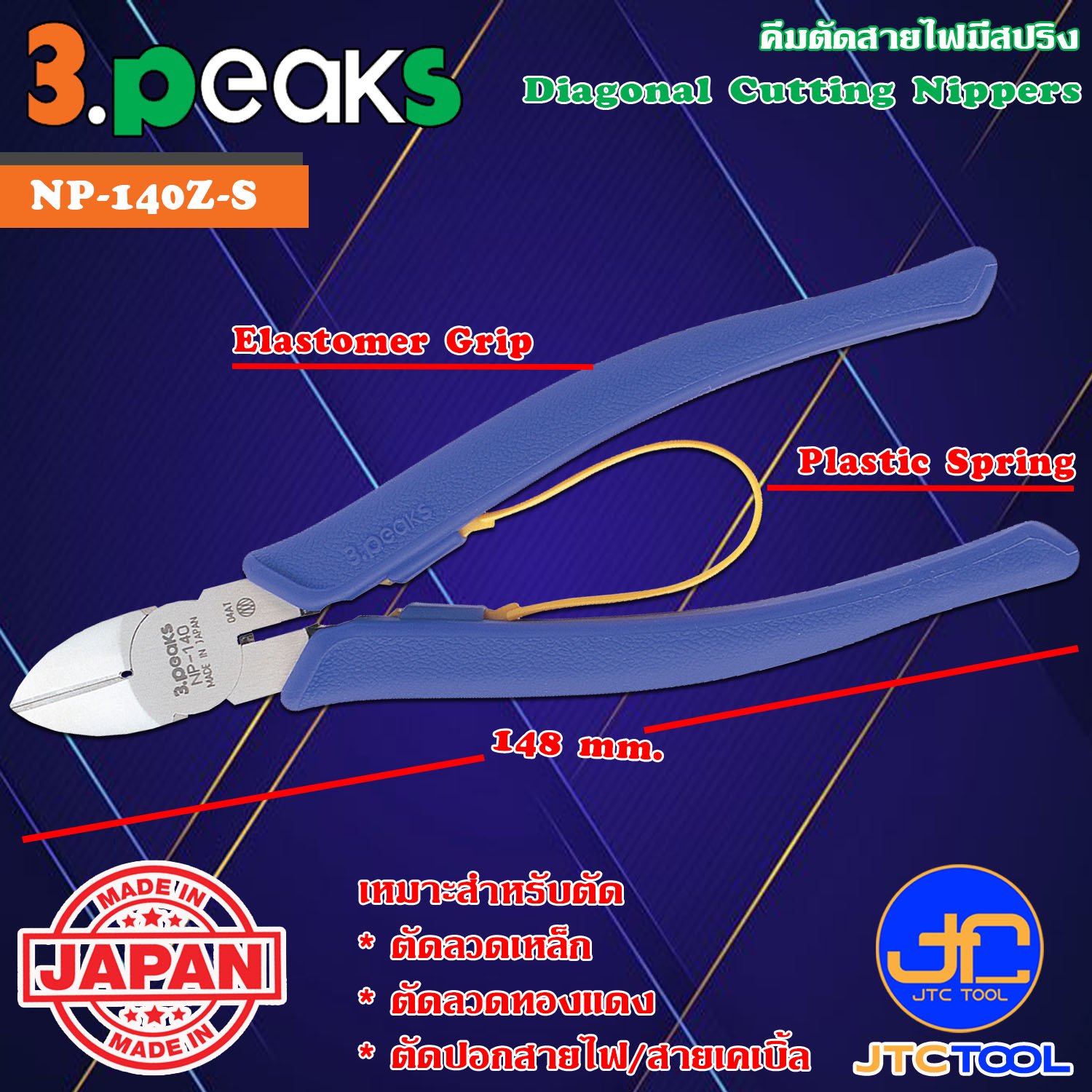 3Peaks คีมตัดสายไฟด้ามจับอีลาสโตเมอร์มีสปริง รุ่น NP-140Z-S - Diagonal Cutting Nippers with Plastic Spring Elastomer Grip Series NP-140Z-S