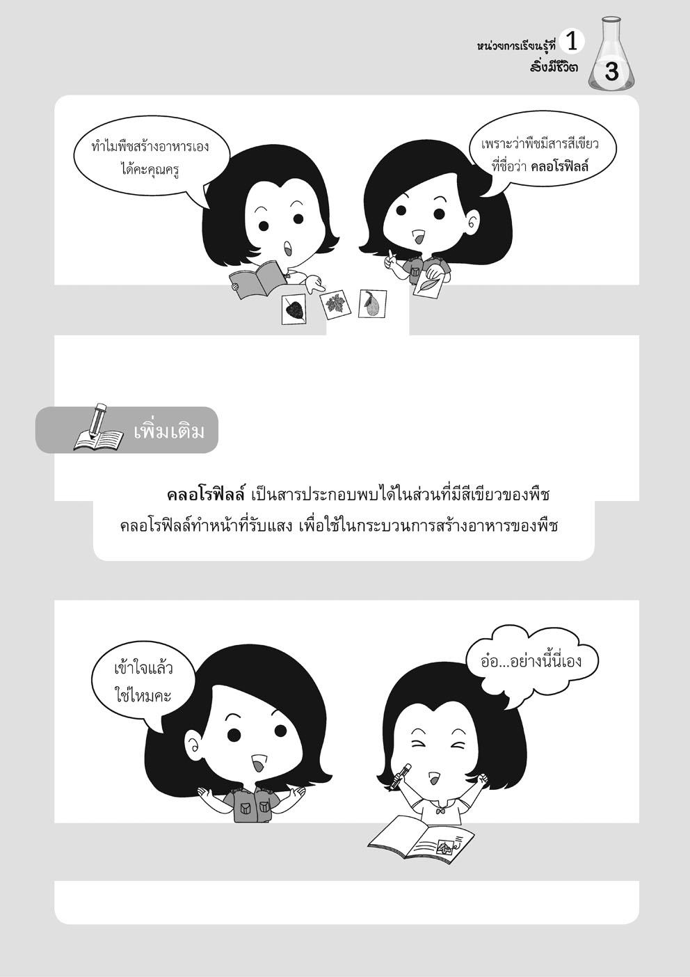 เก่ง วิทยาศาสตร์ ป.4 เล่ม 1 (หลักสูตรปรับปรุง พ.ศ.2560) โดย พ.ศ.พัฒนา