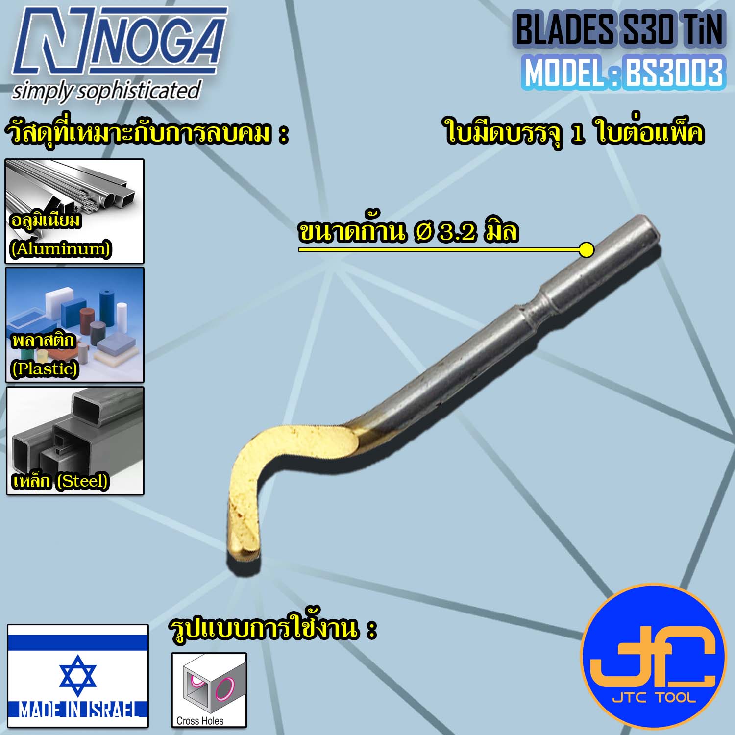 Noga เฉพาะใบมีดลบคมเคลือบทอง S30Tin รุ่น BS3003 - Heavy Duty Dia.3.2 mm. No.BS3003