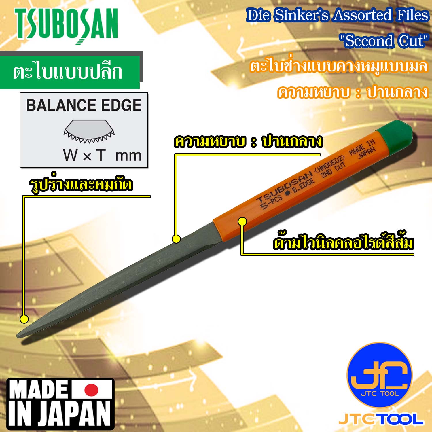 Tsubosan ตะไบช่างคางหมูมลความหยาบปานกลาง รุ่น HM - Die Sinker's Assorted Files Balance Edge Type Second Cut Series HM