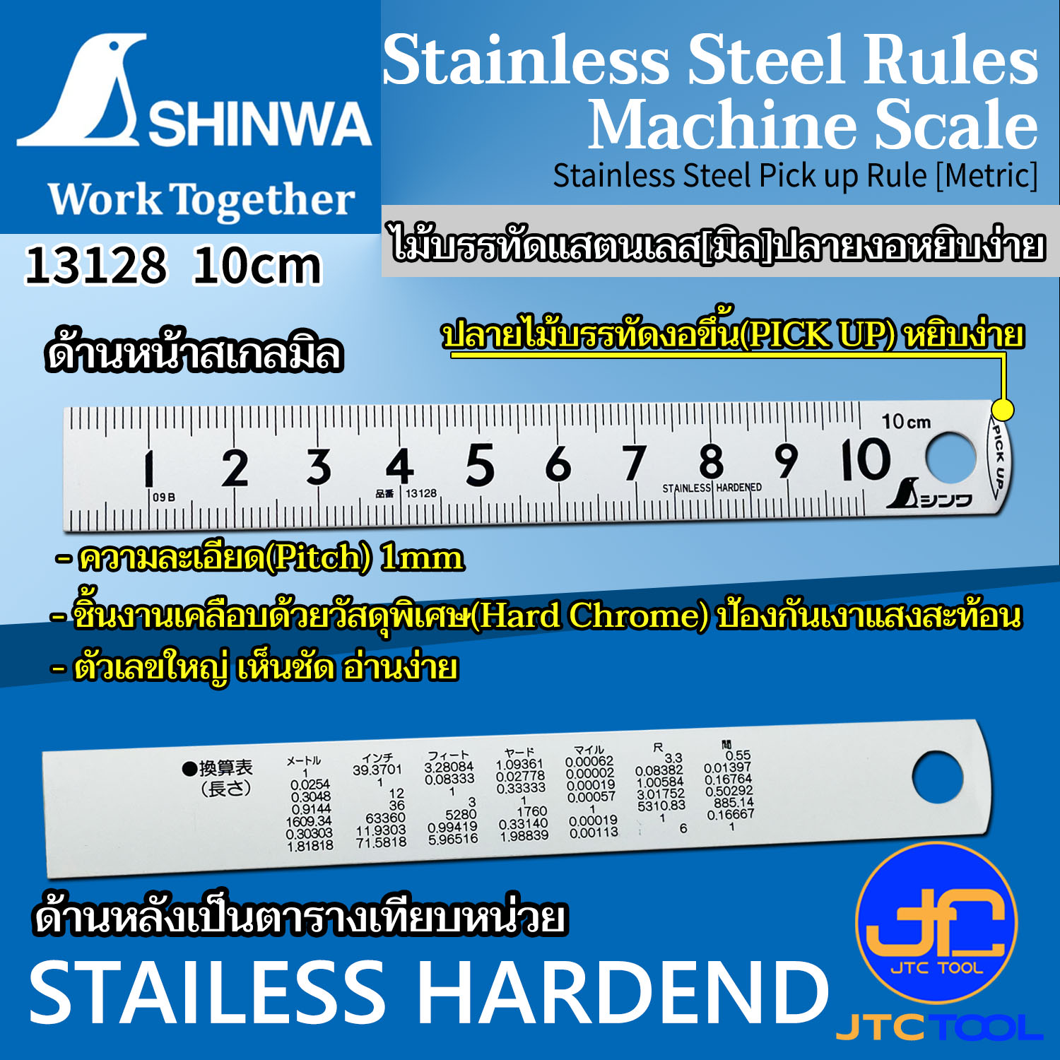Shinwa ไม้บรรทัดสแตนเลสเฉพาะหน่วยมิลปลายงอหยิบง่าย มีให้เลือก3ขนาด - Stainless Steel Pick up Rule JIS Standard [Metric]