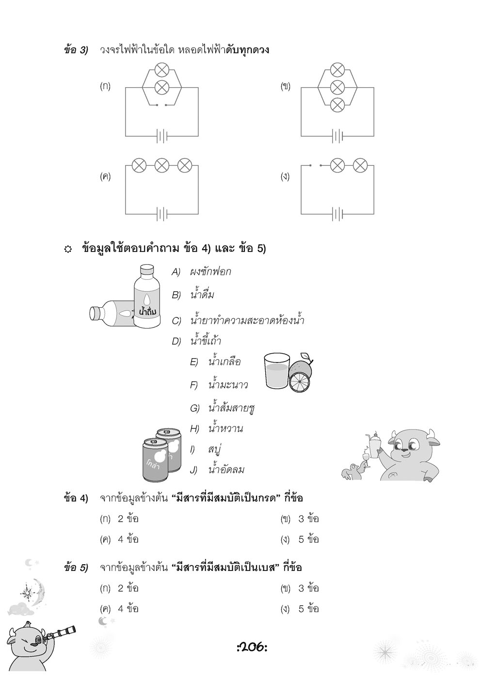 ตะลุยข้อสอบ 24 ชั่วโมง ปราบวิทยาศาสตร์ ป.6 เข้า ม.1 (หลักสูตรใหม่)