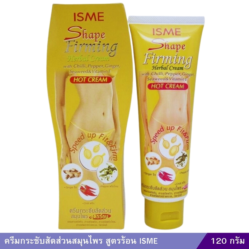 ครีมกระชับสัดส่วนสมุนไพร สูตรร้อน ISME (120 กรัม)