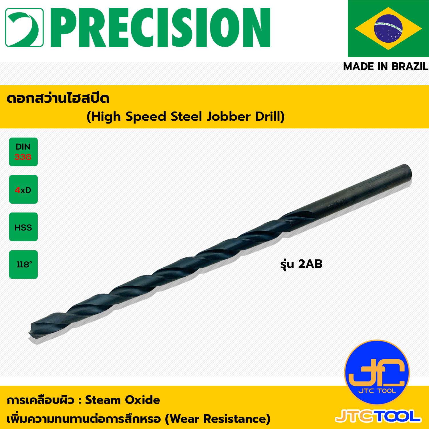 PRECISION ดอกสว่านไฮสปีดเจาะเหล็กก้านกลมสีดำขนาด 1.00-17.50มิล - HSS Drill No.2AB