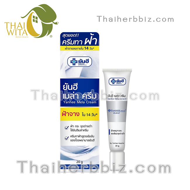 ยันฮีเมล่าครีม ครีมทาฝ้ายันฮี 20 กรัม (ฉลากน้ำเงินคาดเหลือง)