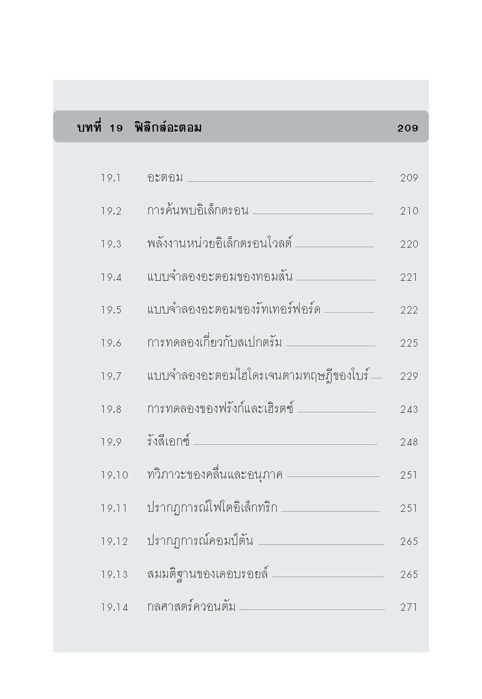 mini ฟิสิกส์ เพิ่มเติม ม.4-6 เล่ม 5 (หลักสูตร 2551) โดย พ.ศ.พัฒนา