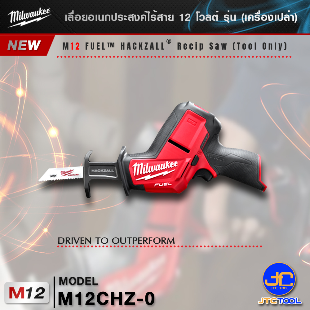 Milwaukee เลื่อยอเนกประสงค์ไร้สาย 12 โวลต์ รุ่น M12CHZ-0(เครื่องเปล่า) - M12 FUEL™ HACKZALL(TOOL ONLY)