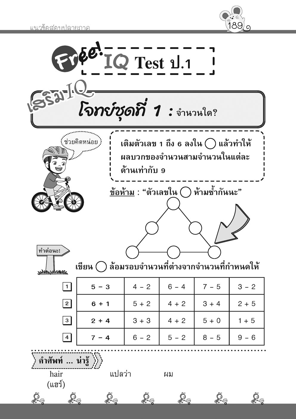 เก่ง คณิตศาสตร์ ป.1 เล่ม 1 (หลักสูตรใหม่) โดย พ.ศ.พัฒนา