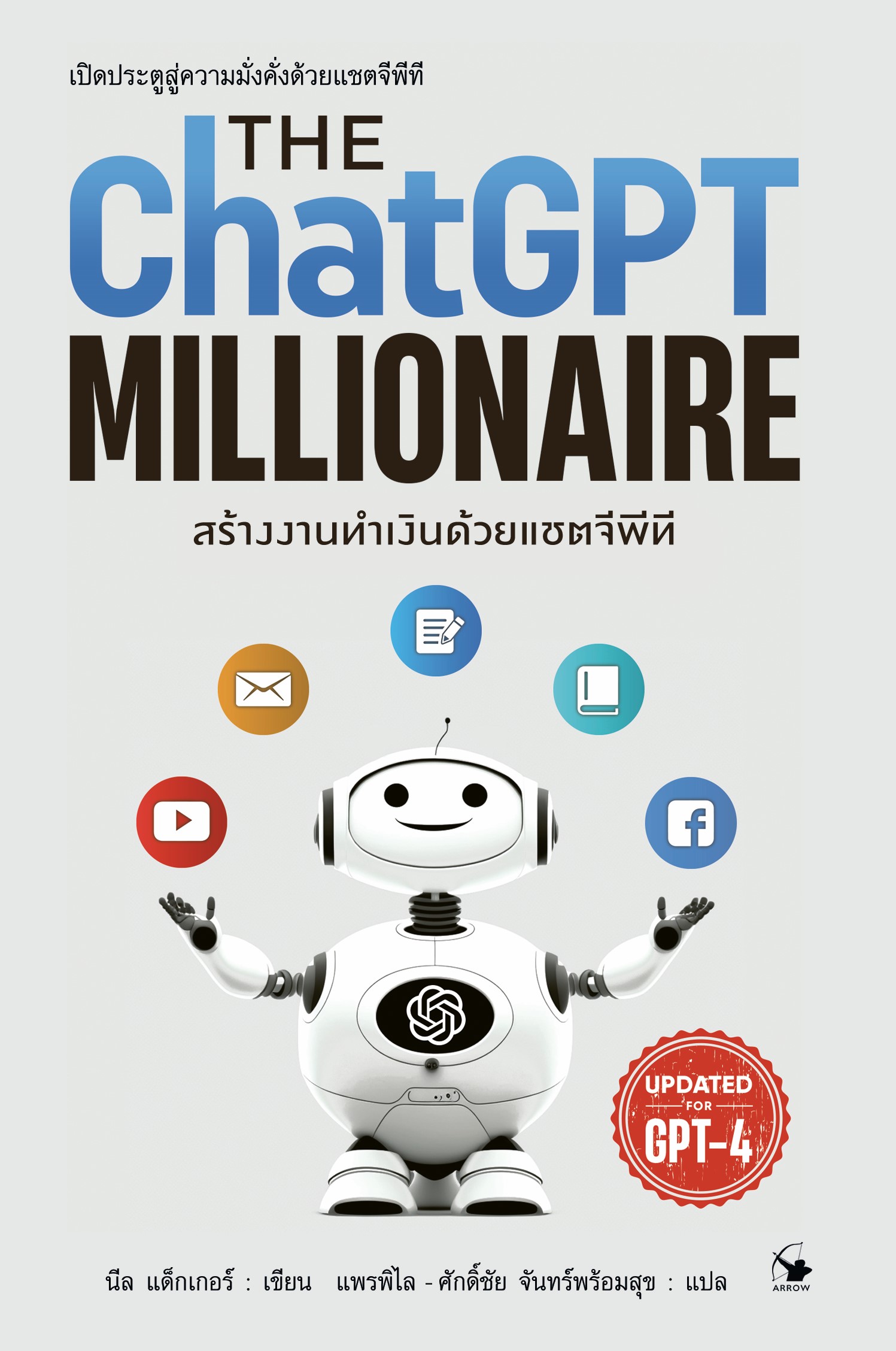 The ChatGPT Millionaire สร้างงานทำเงินด้วยแชตจีพีที