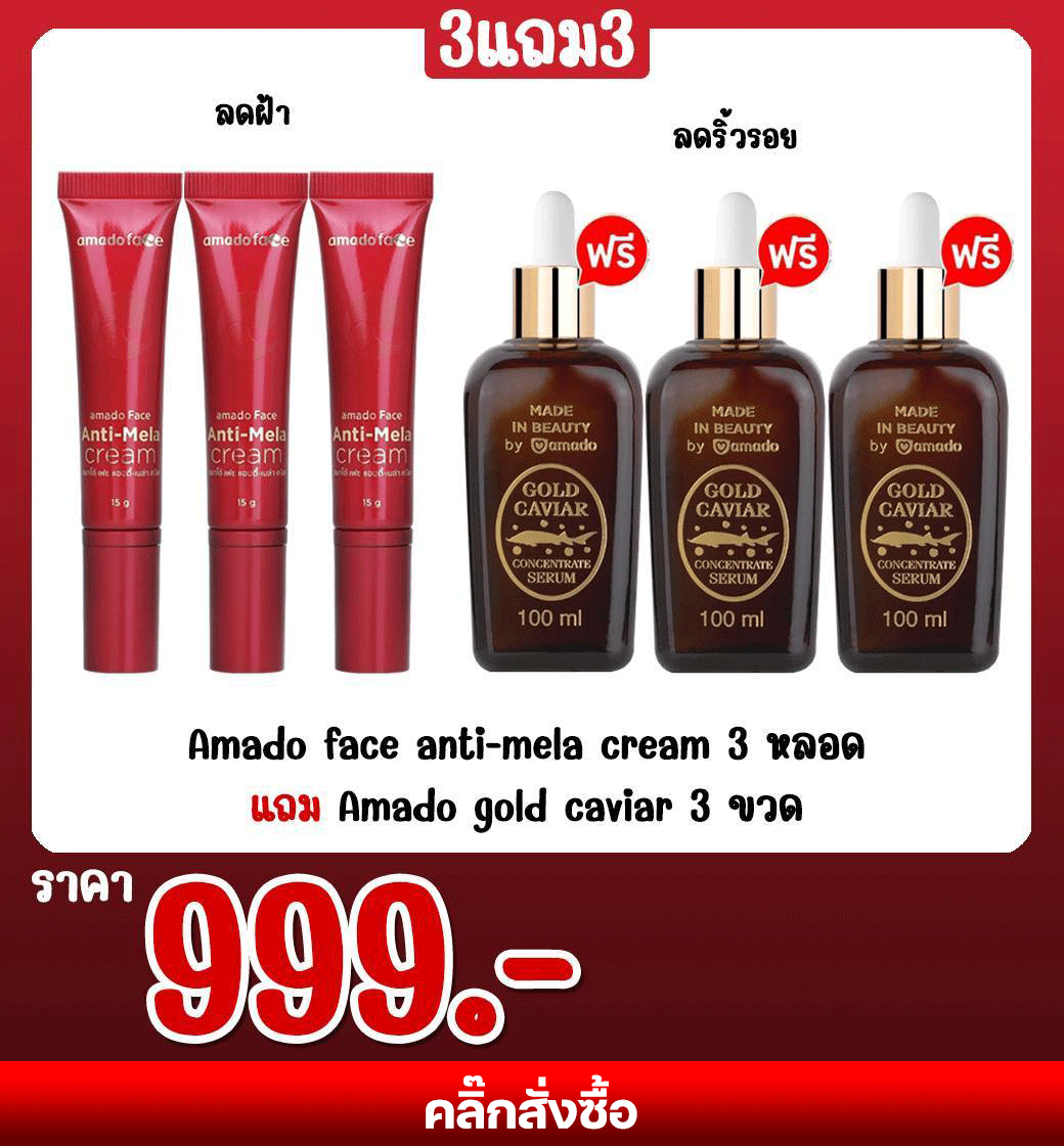 Amado face anti-mela cream 