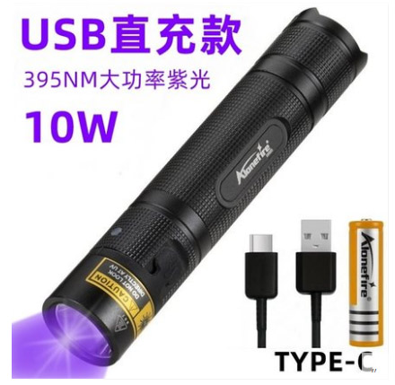 ไฟฉายพกพา UV AloneFire รุ่น 10 W USB Type - C SV-005