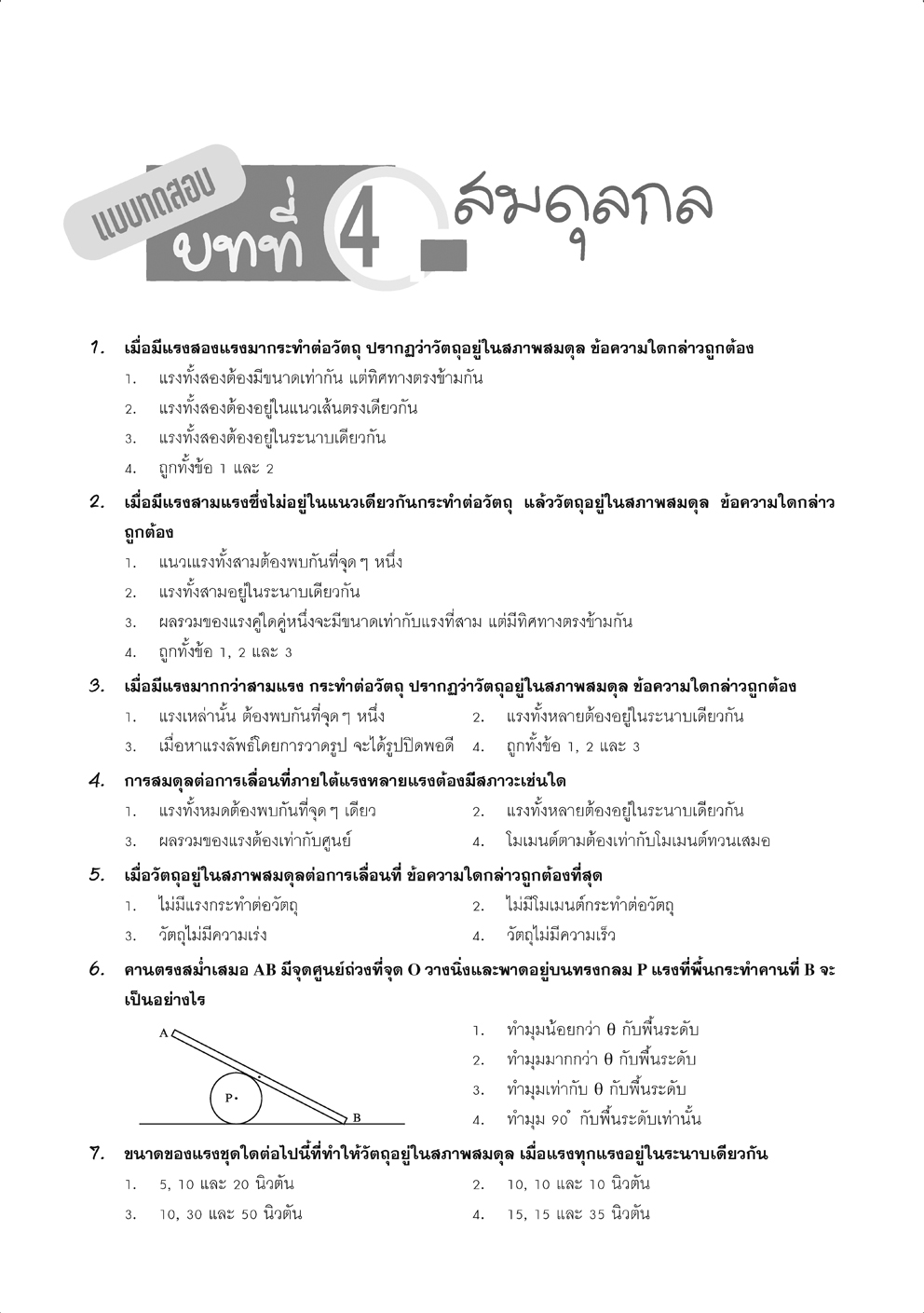 คู่มือชุดวิทยาศาสตร์ ม. 4/2 (3 เล่ม - ฟิสิกส์ เคมี ชีววิทยา) โดย พ.ศ.พัฒนา