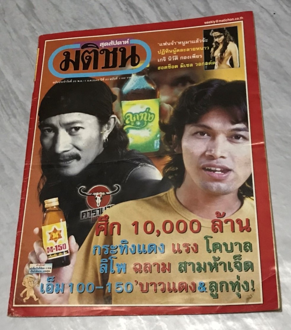 ฉบับประจำวันที่ 25 พฤศจิกายน -1 ธันวาคม 2545 ปีที่ 23 ฉบับที่ 1162 (หน้าปกพี่แอ๊ดคาราบาว และพี่เสกโลโซ) สำเนา