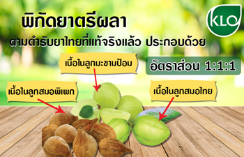 พิกัดยาตรีผลา