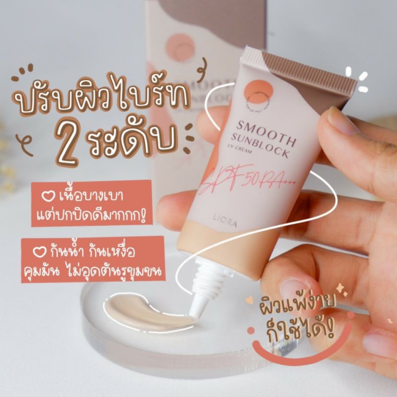 ครีมกันแดด ลิโอล่า Liora กันน้ำ กันเหงื่อ SPF50 pa+++ ไม่เทาไม่ลอยไม่วอก ใช้ได้นาน