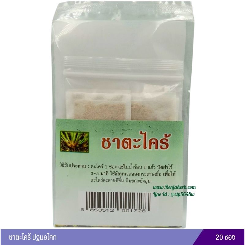 ชาตะไคร้ ปฐมอโศก