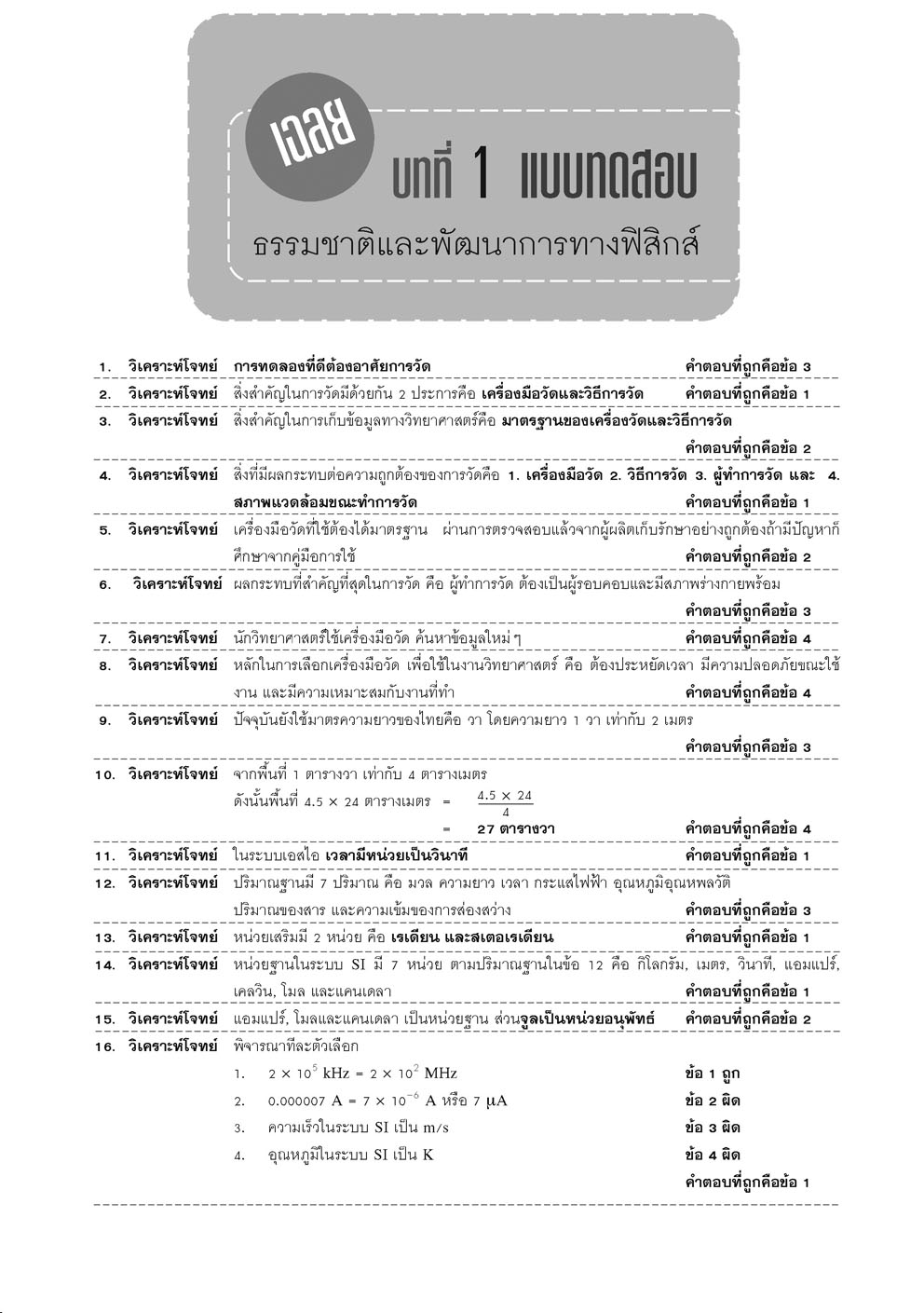 คู่มือชุดวิทยาศาสตร์ ม. 4/1 หลักสูตรใหม่ (3 เล่ม - ฟิสิกส์ เคมี ชีววิทยา)