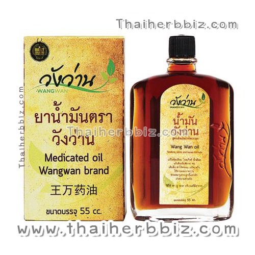 น้ำมันวังว่าน ยาน้ำมันตราวังว่าน (ชนิดน้ำขวดแบน) 55cc Wangwan