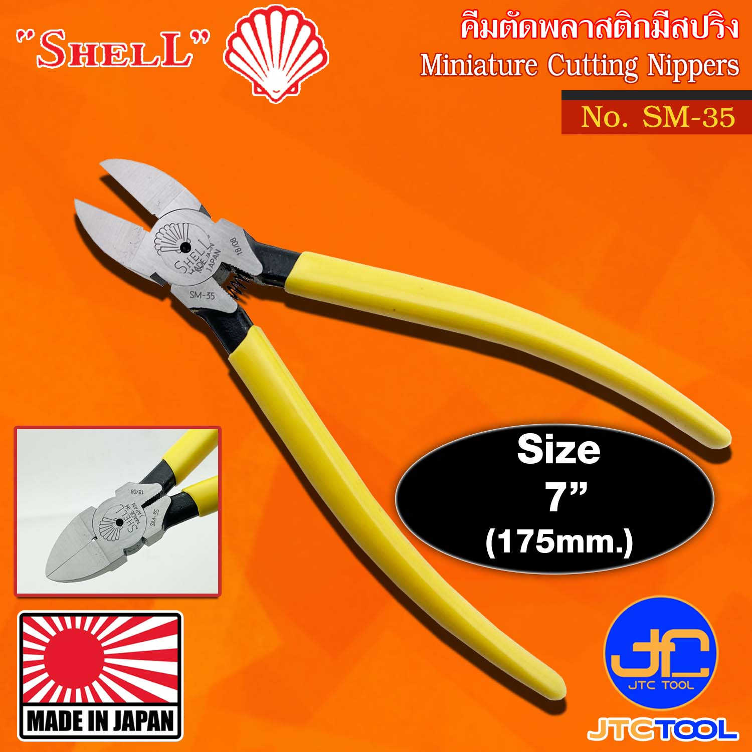 Shell คีมตัดพลาสติกมีสปริงด้ามไวนิล รุ่น SM-35 - Plastic Cutting Nippers with Spring Vinyl Handle No.SM-35