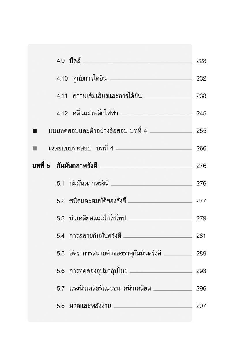 MINI คัมภีร์ ฟิสิกส์ O-NET ม.4-5-6