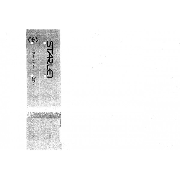 หนังสือ วงจรไฟฟ้า (wiring diagram) รถยนต์ TOYOTA STARLET เครื่องยนต์ 1N, 4E-FE, 4E-FTE 95~ (JP)
