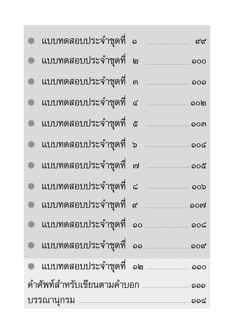 เขียนคล่อง เขียนเร็วภาษาไทย ป.2 เล่ม 1 โดย พ.ศ.พัฒนา