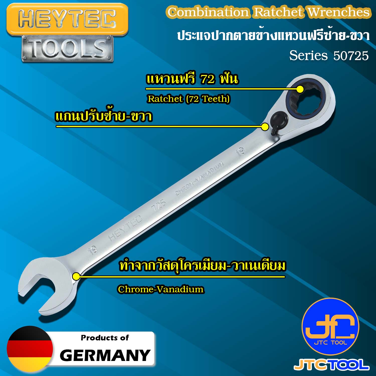 HEYTEC ประแจปากตายข้างแหวนฟรีซ้ายขวา รุ่น 50725 - Combination Ratchet Wrenches, Reversible Series 50725
