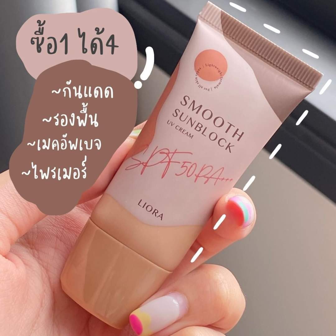 ครีมกันแดด ลิโอล่า Liora กันน้ำ กันเหงื่อ SPF50 pa+++ ไม่เทาไม่ลอยไม่วอก ใช้ได้นาน