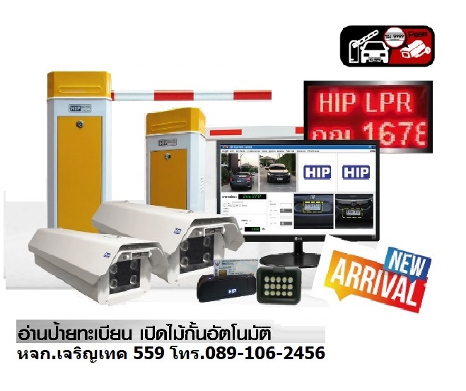 ไม้กั้นรถยนต์อ่านป้ายทะเบียน cmb -full option