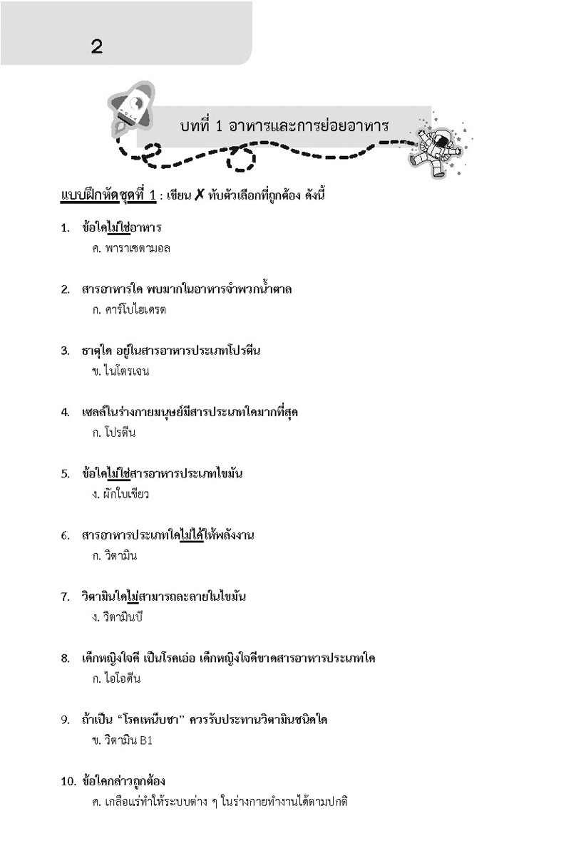 เก่ง วิทยาศาสตร์ ป.6 เล่ม 1 (หลักสูตรใหม่) โดย พ.ศ.พัฒนา