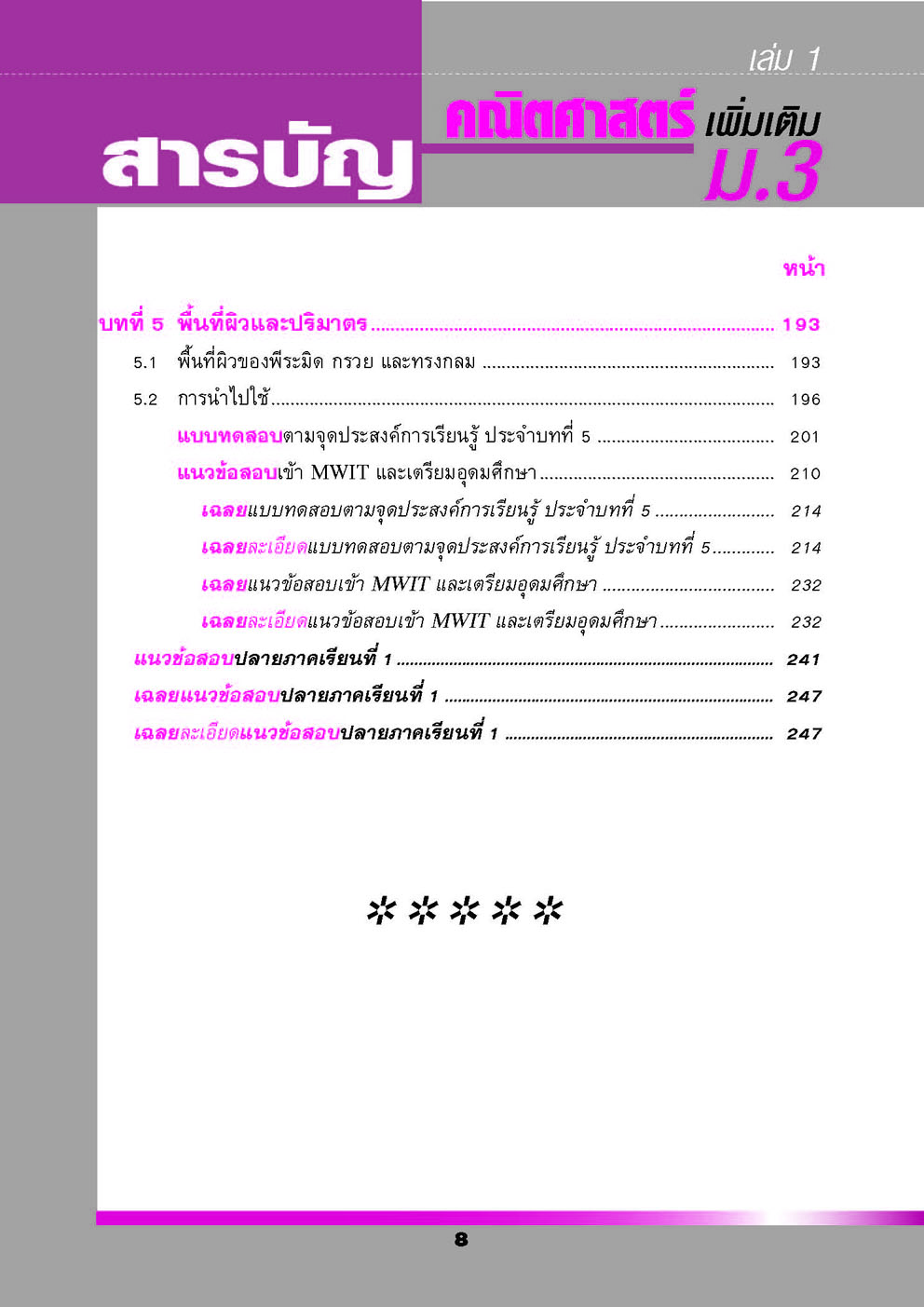 คู่มือคณิตศาสตร์ เพิ่มเติม ม.3 เล่ม 1 (ครอบคลุมหลักสูตร พ.ศ.2560) โดย พ.ศ.พัฒนา