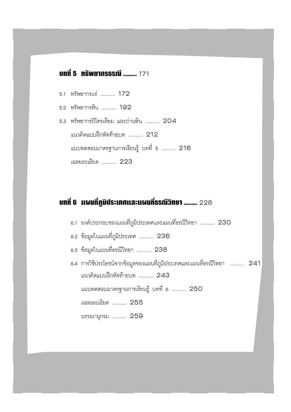 คู่มือ โลก ดาราศาสตร์ และอวกาศ เพิ่มเติม ม.4 (หลักสูตร 2560)