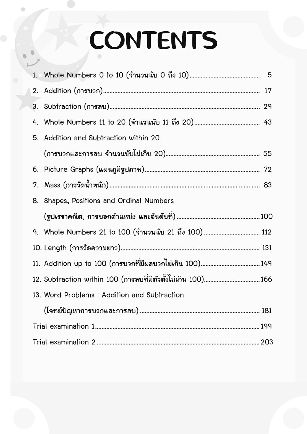 SMART MATHEMATICS For Primary 1 (แบบฝึกหัดคณิตศาสตร์สำหรับนักเรียนชั้น ป.1 ภาคภาษาอังกฤษ)