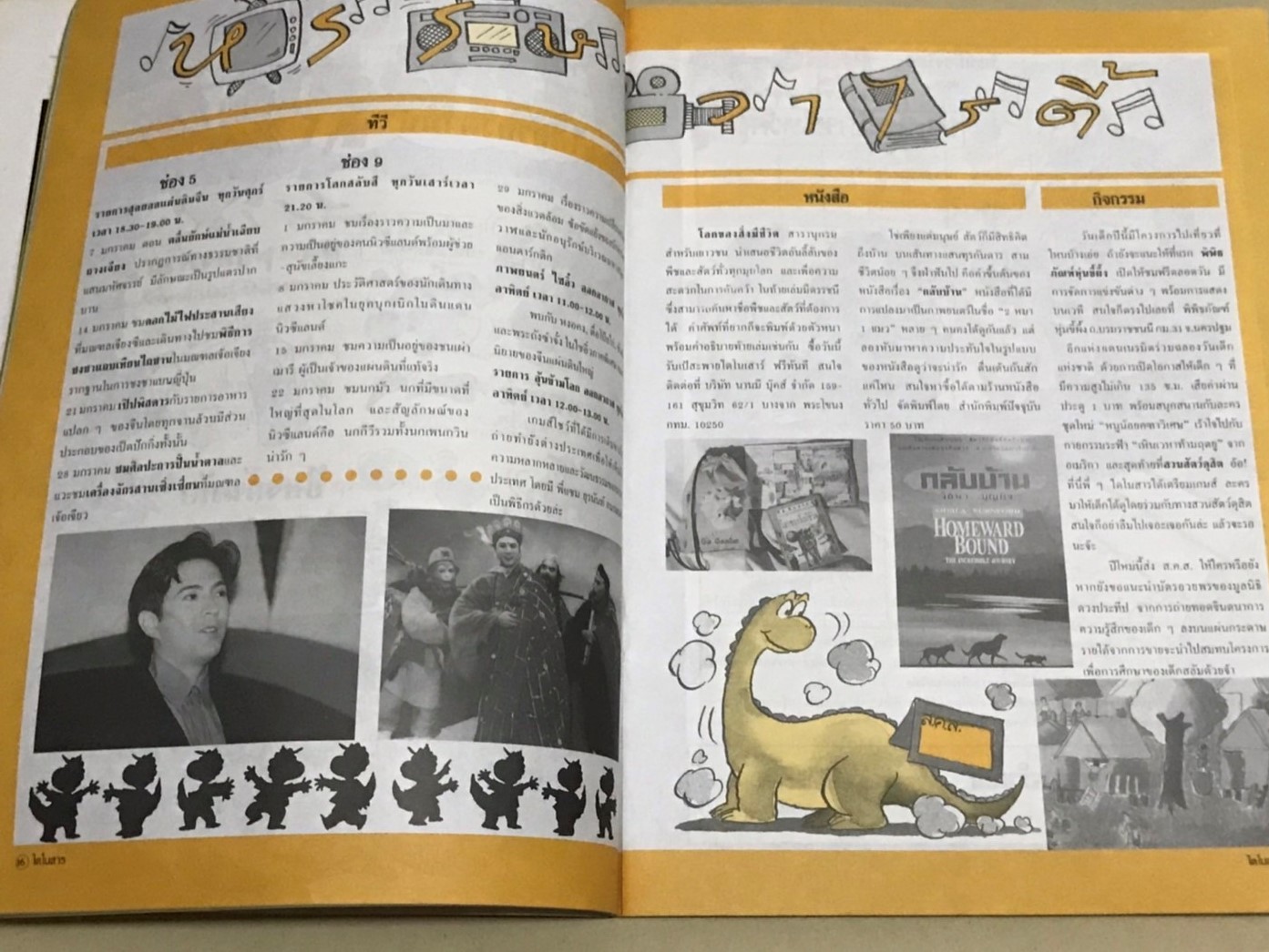 ไดโนสาร ปีที่ 4 (มกราคม 2537) ฉบับที่ 42 (ไม่มีแถมแสตมป์ไดโนเสาร์นะคะ) นิตยสารเพื่อสิ่งแวดล้อมที่ดีสำหรับเด็ก