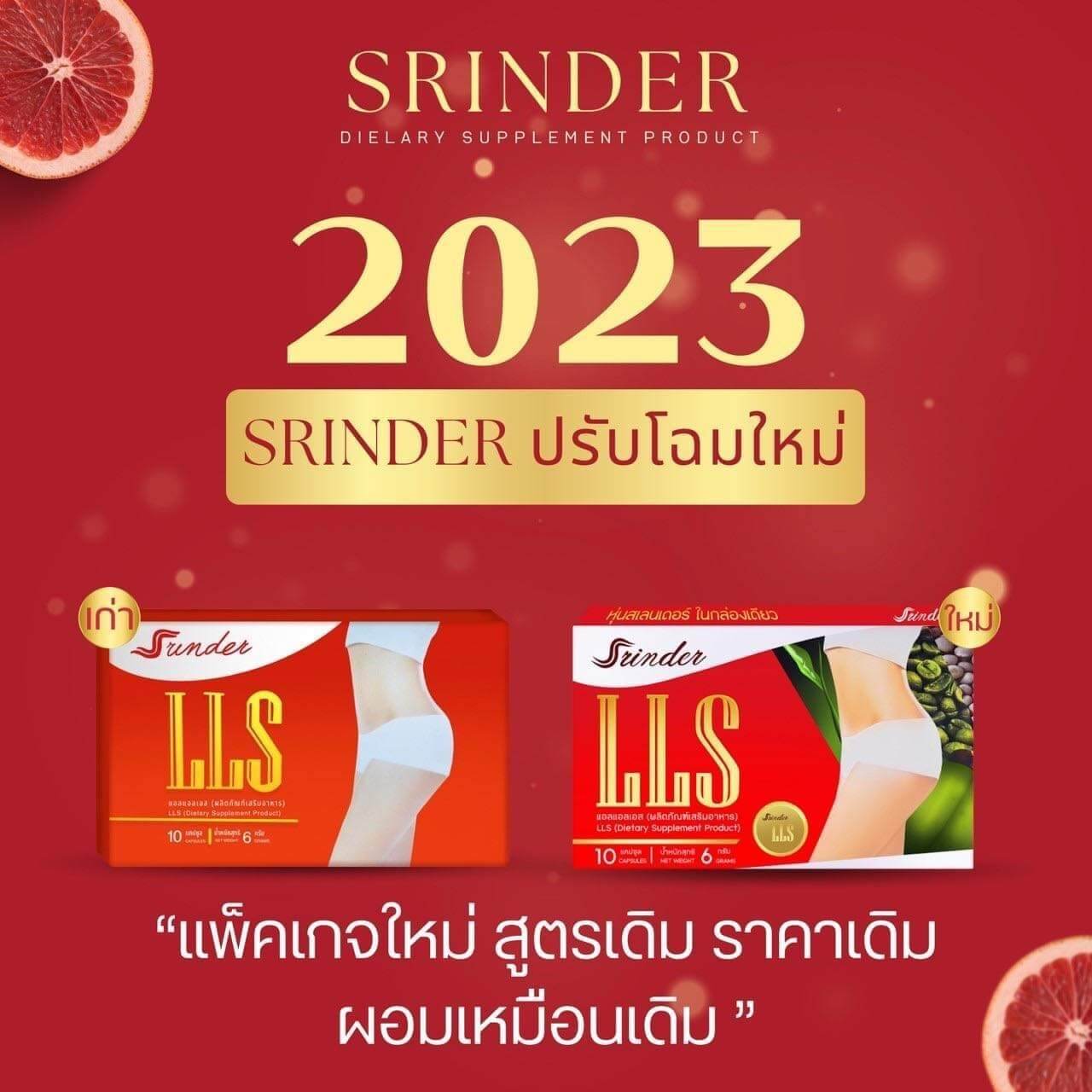 สรินเดอร์ Srinder LLS