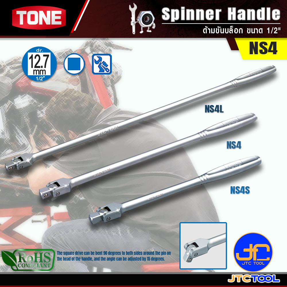 TONE ด้ามขันบล็อก ขนาด 1/2" รุ่น NS4 - Spinner Handle Size 1/2" Model NS4