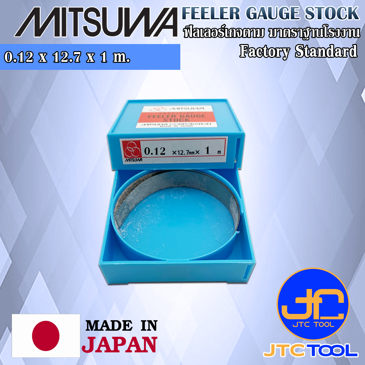 Mitsuwa ฟิลเลอร์เกจเหล็กแบบเส้นบรรจุกล่อง ขนาด 0.12 มิล มีความยาวให้เลือก 3 แบบ ได้แก่ 1เมตร , 3เมตร และ 5เมตร - Steel Feeler Gauge Box Type Size 0.12 mm. 3Types Length Selectable 1Meter , 3Meter and 5Meter