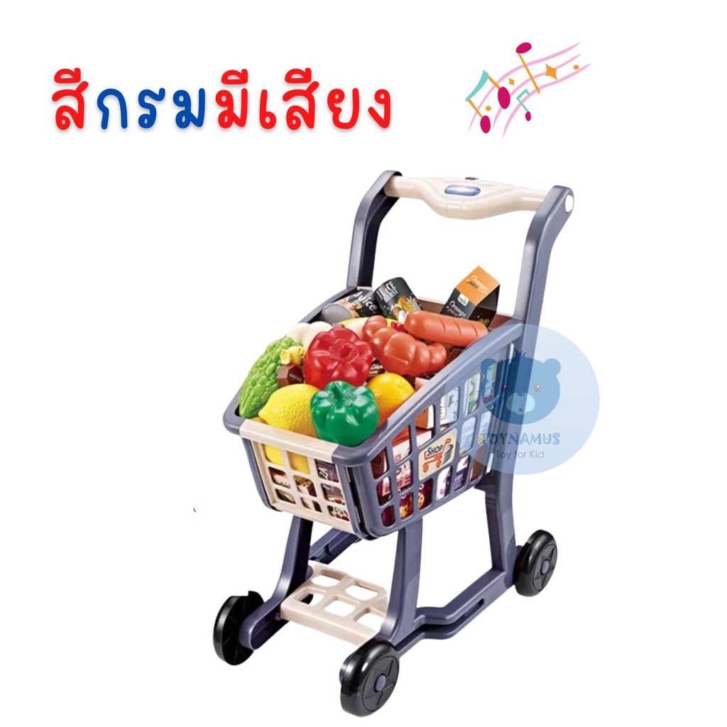 รถเข็นซุปเปอร์มาร์เก็ต สีน้ำเงิน มีเสียง