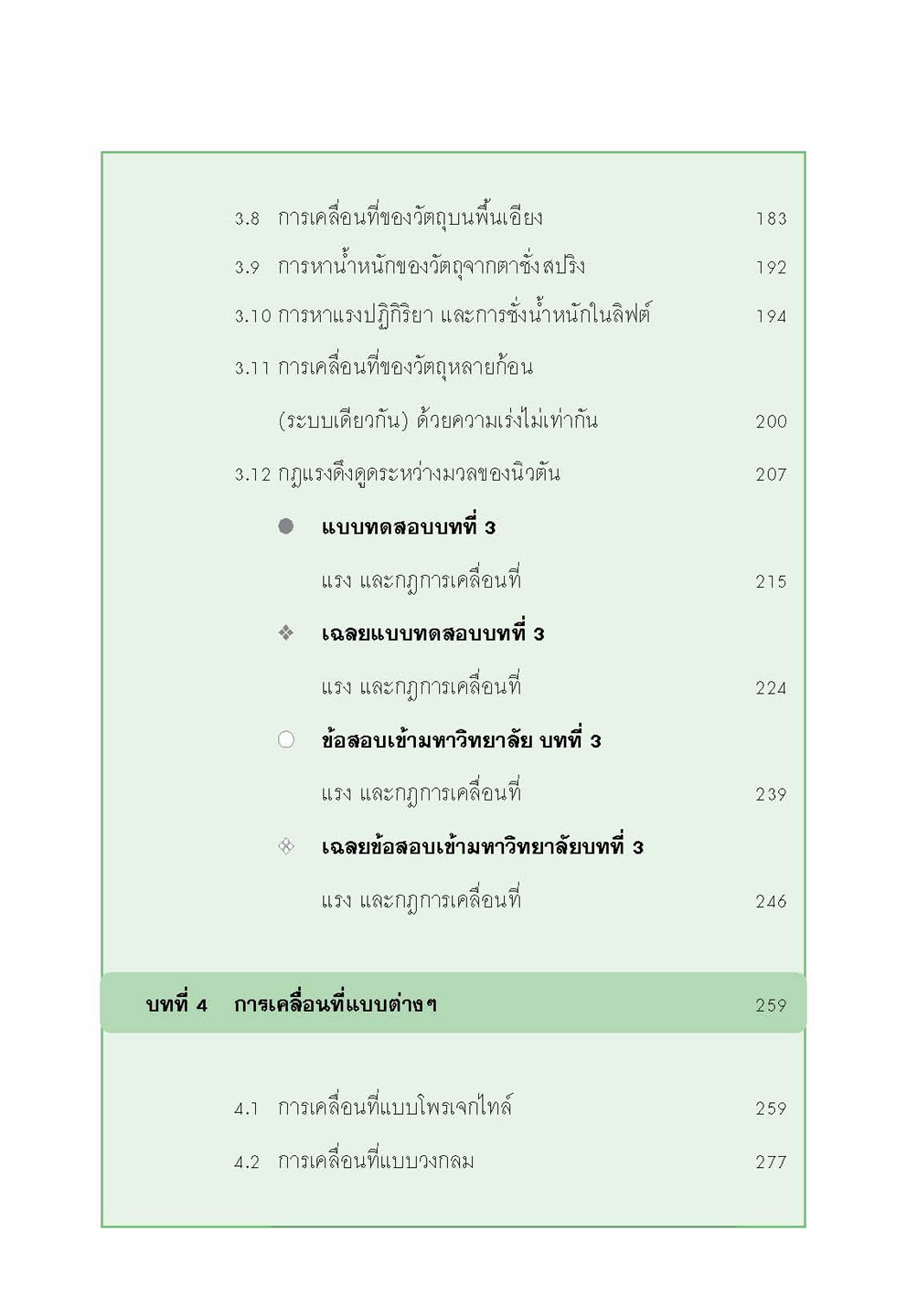 mini ฟิสิกส์ เพิ่มเติม ม.4-6 เล่ม 1 (หลักสูตร 2551) โดย พ.ศ.พัฒนา