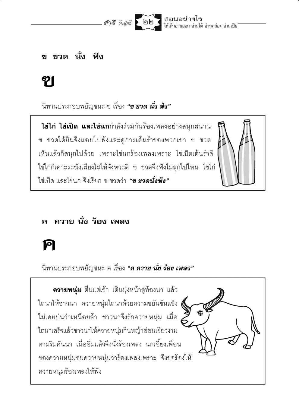 สอนอย่างไร ให้เด็กอ่านออก เขียนได้