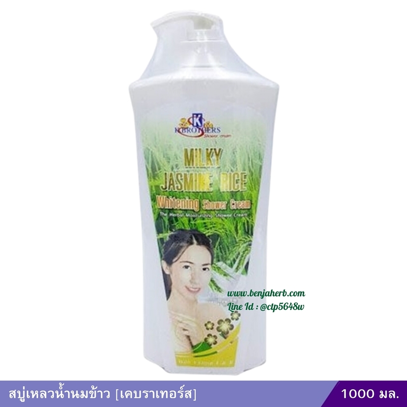 สบู่เหลวน้ำนมข้าว [เคบราเทอร์ส] 1000 มล.