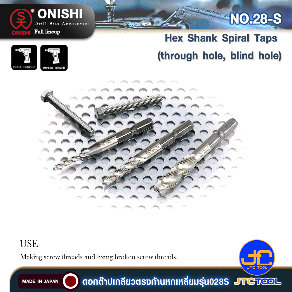 ONISHI ดอกต๊าปเกลียวตรง No.28S ก้านหกเหลี่ยม รุ่น 028S - NO.28-S Hex Shank Spiral Taps (through hole, blind hole) Model 028S