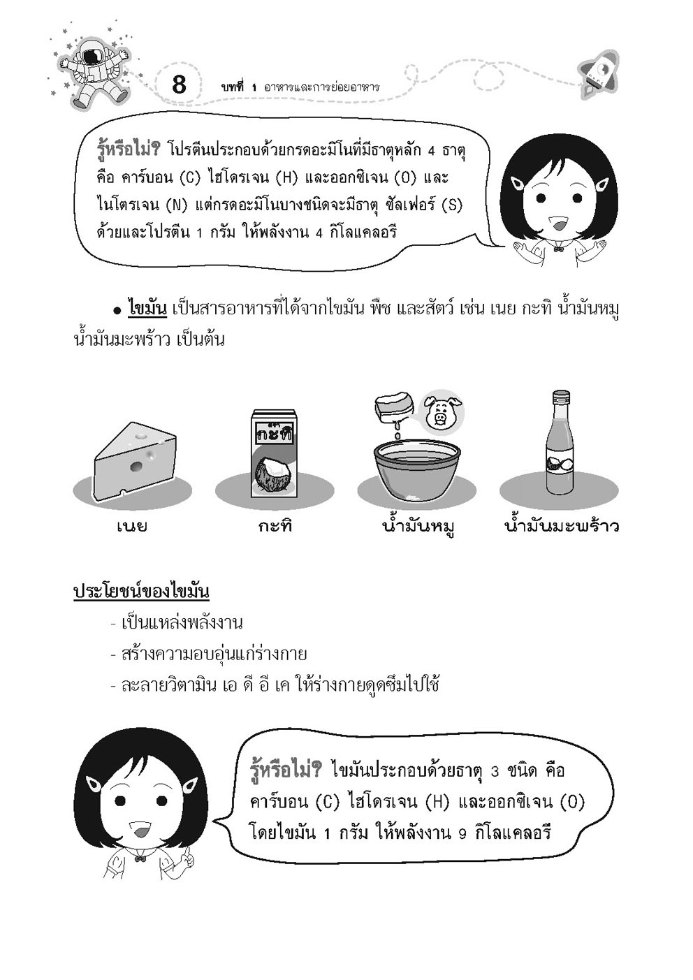 เก่ง วิทยาศาสตร์ ป.6 เล่ม 1 (หลักสูตรใหม่) โดย พ.ศ.พัฒนา